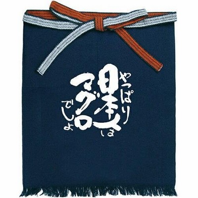 のぼりストア E_帆前掛 8720 (短) 日本人はマグロ (8720)