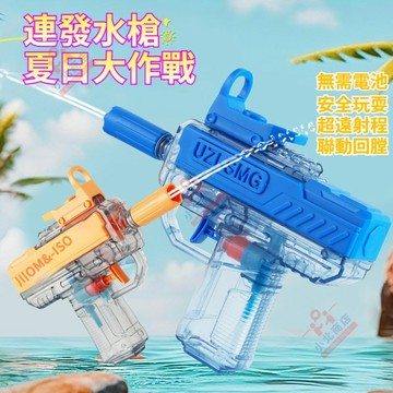 🔥臺灣現貨 安全玩耍🔥UZI手動連發水槍 烏兹連發水槍玩具 兒童水槍 水槍洗澡玩具 自動回鏜 打水仗小水槍 戲水水槍