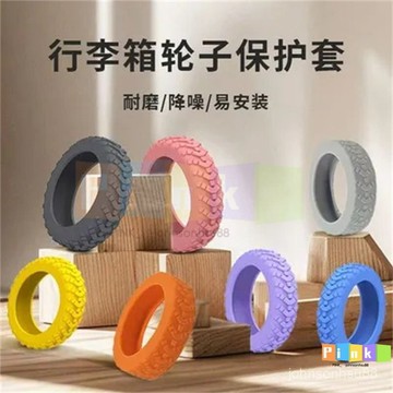 加厚耐磨橡膠行李箱輪保護套防磨防滑靜音