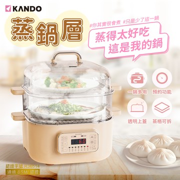 【買就送神秘好禮】Kando感動 多功能雙層電蒸鍋 蒸海鮮 蒸鮮鍋 蒸煮鍋 電煮鍋(KA-ES01/雙層蒸煮鍋)