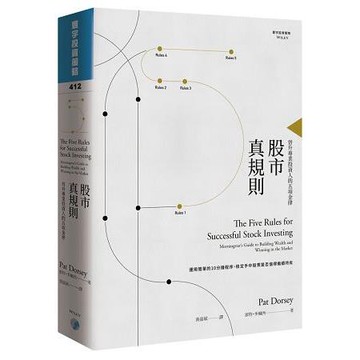 股市真規則：晉升專業投資人的五項金律【金石堂】