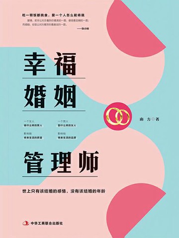【電子書】幸福婚姻管理师