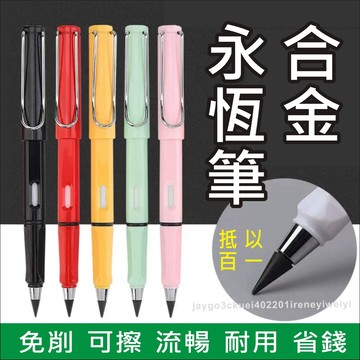 永恆筆 鉛筆 削鉛筆 永恒筆 HB 永恆鉛筆 免削鉛筆 素描鉛筆 寫不斷鉛筆 黑科技鉛筆 畫畫鉛筆 無墨 無芯鉛筆 筆芯