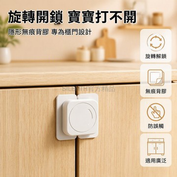 台灣出貨 兒童安全鎖 旋轉式卡扣 對開鎖 直角鎖 櫃門防護 抽屜防夾手 免打孔安裝 無痕膠固定 寶寶居家防護