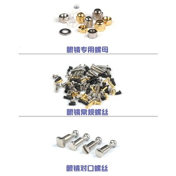 【西成】維修小螺絲螺母墊片配件鼻託框架腿修理套裝餐工具盒免運