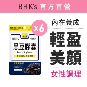 BHK’s 黑豆 素食膠囊 (30粒/袋)6袋組 養顏/活力/亮感/代謝/輕盈 官方旗艦店