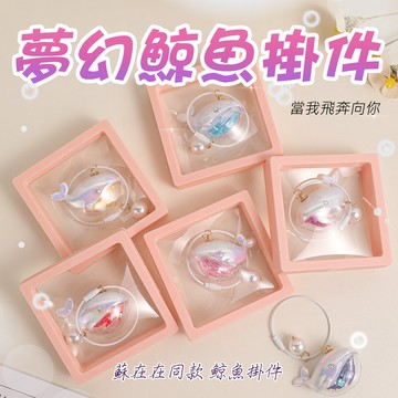 鯨魚鑰匙扣 當我飛奔向你 小紅書同款 蘇在在同款 鯨魚吊飾 書包掛件 高顏值 海洋掛飾 鯨魚掛件 生日禮物 情侶吊飾
