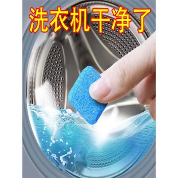 家居衛生間洗衣機清洗劑生活用品用具家用小百貨大全居家清潔神器