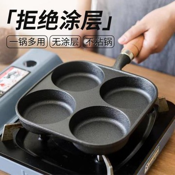 四孔煎蛋神器做蛋餃雞蛋漢堡家用蛋堡模具加深煎餅平底不粘鍋