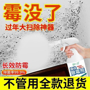🥇臺中店/免運🥇牆體除黴劑牆面去黴斑黴菌清潔劑噴霧發黴防黴家用除黴劑去黴神器7G4PA