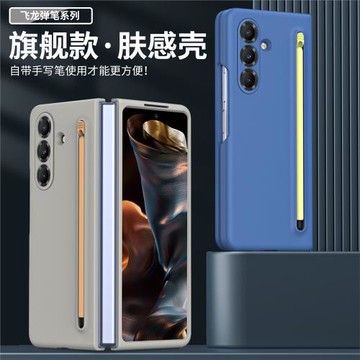 適用三星Z fold7手機殼官方同款殼膜一體配手寫筆fold6/5/4保護套