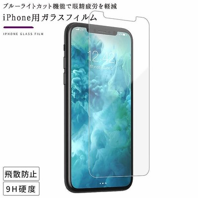 ガラスフィルム Iphone Iphone用 強化ガラスフィルム ブルーライトカット 指紋防止 全面保護 Iphone 6 6s Iphone7 Iphone8 7plus 8plus X対応 傷から 通販 Lineポイント最大get Lineショッピング