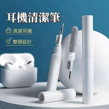 多功能耳機清潔筆 耳機清潔工具 藍芽耳機清潔 耳機清理 手機清潔 耳機清潔筆
