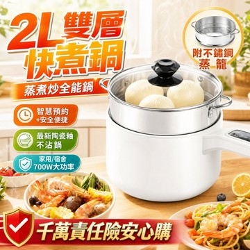 隔日到貨免運【小不記官方正品】快煮鍋 110V超快煮 不粘美食鍋 多功能電鍋 電火鍋 不粘電煮鍋 電飯煲 迷你美食鍋 鍋
