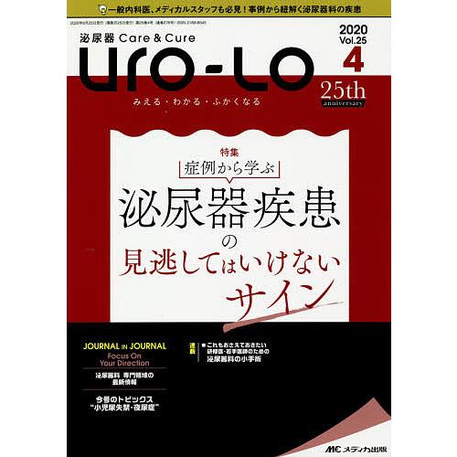 Uro Lo 泌尿器Care Cure 第25巻4号 みえる・わかる・ふかくなる