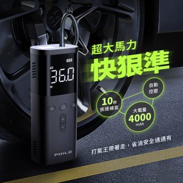 【Philo 飛樂】TP20 疾速無線電動打氣機 10秒快速補氣(胎壓打氣機/充氣機/輪胎打氣機/無線打氣機/打氣機/打氣)