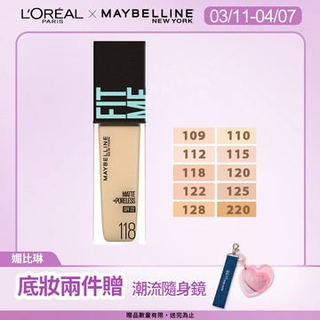 媚比琳FIT ME 反孔特霧粉底液 30ML-多款任選