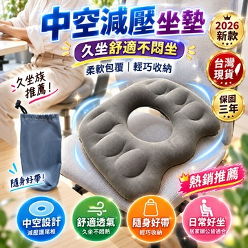 2026新款🏅中空減壓坐墊 辦公室久坐神器 痔瘡坐墊 美臀充气坐垫 充氣小屁墊 久坐坐垫 減壓坐墊 坐墊 空氣坐墊