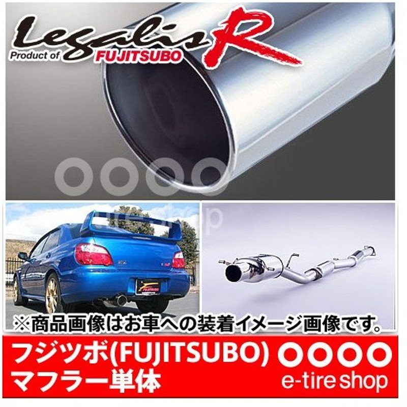 格安即決 フジツボ マフラー レガリスr Typeevolution Gdb インプレッサ Wrx Sti 05マイナー後用 Fujitsubo Legalis R 790 売り切れ必至 Www Innova360 Cl