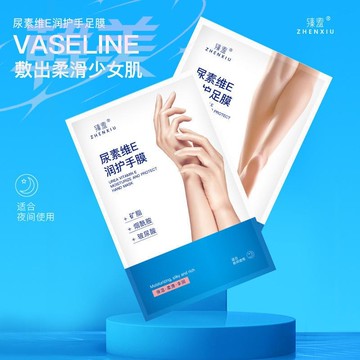 臺灣出貨 臻羞 尿素維E 煙酰胺 手膜 補水嫩滑 美容院用 去死皮角質 保溼手膜腳膜 水潤肌膚 細膩  光滑肌膚