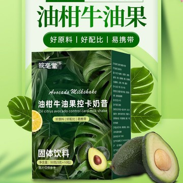 陞級版牛油果奶昔油柑低脂高飽腹早餐代餐奶昔粉大餐救星