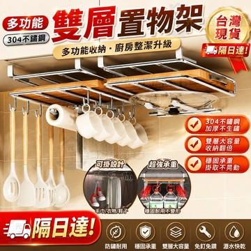 【杯架】多功能廚房置物架 收納架 鍋蓋砧板收納架 雙層置物架 櫥櫃掛架 免打孔砧板架 掛鉤排鉤杯架勺架 廚具架 掛鉤收納