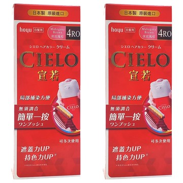 CIELO 宣若 EX 染髮霜 簡單一按 白髮專用  4RO深玫瑰棕  2盒