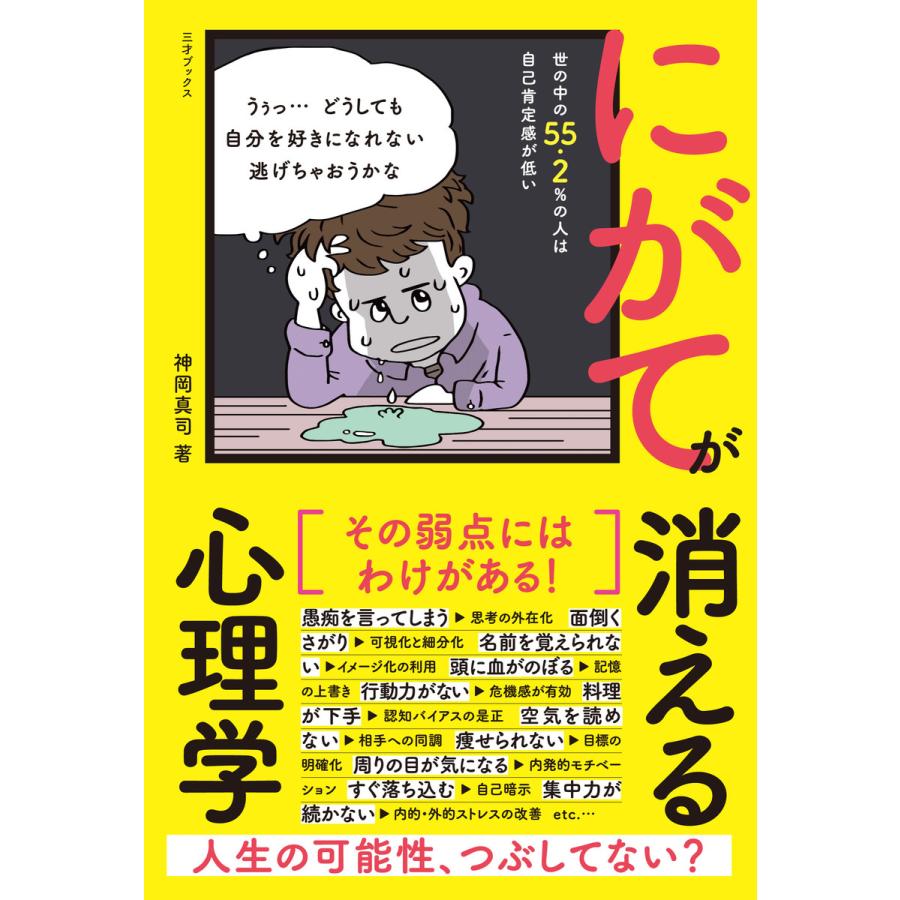 にがてが消える心理学 電子書籍版   著者:神岡真司