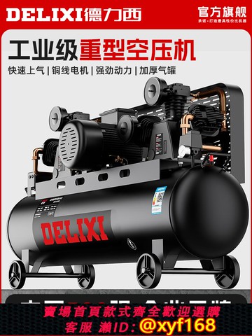 {可打統編 保固一年}德力西工業級380V大型空壓機皮帶式靜音高壓打氣泵汽修空氣壓縮機
