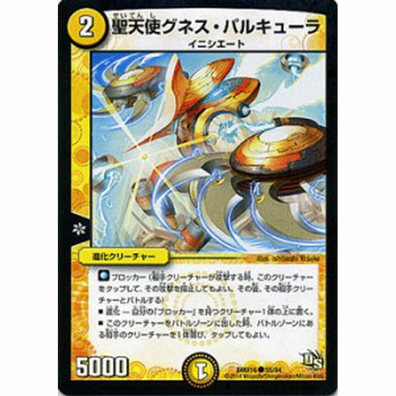 デュエルマスターズ カード 聖天使グネス パルキューラ Dmx16 超王道戦略ファンタジスタ12 デュエマ 光文明 クリーチャー イニシエート 通販 Lineポイント最大1 0 Get Lineショッピング