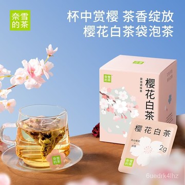 奈雪的茶 櫻花白茶袋泡茶7袋/盒