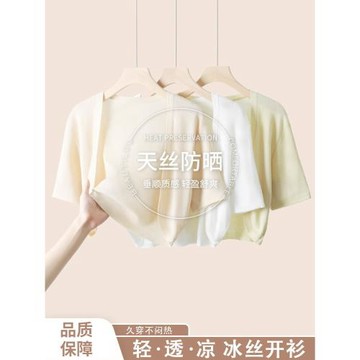 (免運)天絲針織防曬開衫女夏季短袖冰絲外搭小披肩2026新款薄款吊帶罩衫