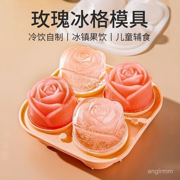 臺灣🚍8H出🉑玫瑰花冰塊冰球冰格模具食品級硅膠製冰格子家用神器威士忌網紅 C8FO
