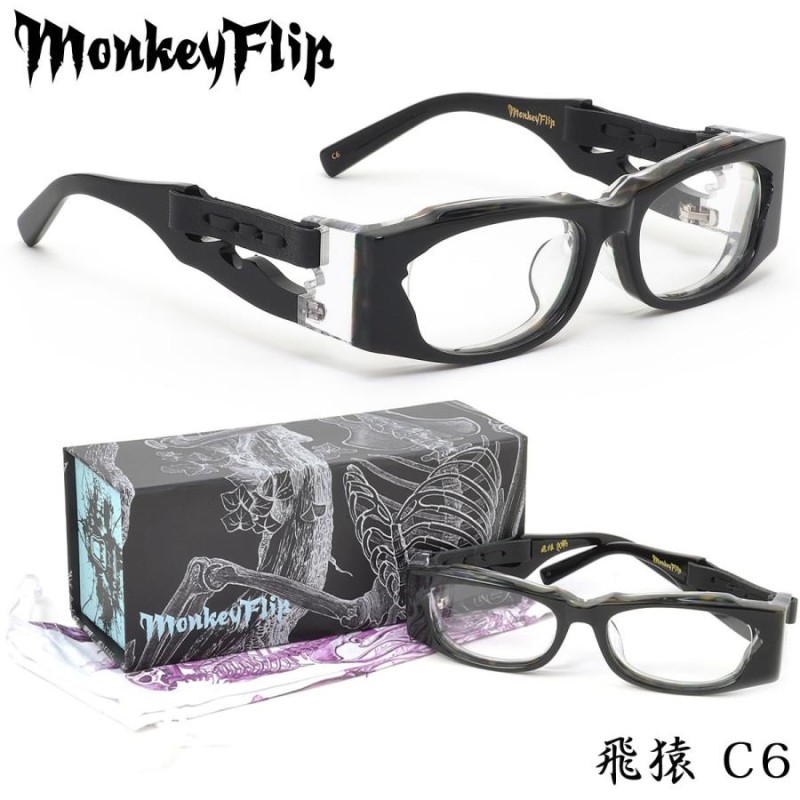 Monkey Flip モンキーフリップ メガネ 飛猿 C6 53サイズ ヒエン ひえん