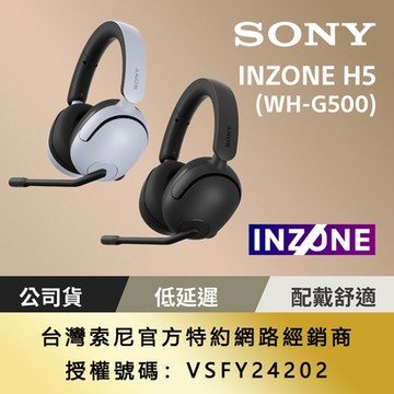SONY 索尼 INZONE H5 無線耳罩式電競耳機 WH-G500 (公司貨 保固12個月)