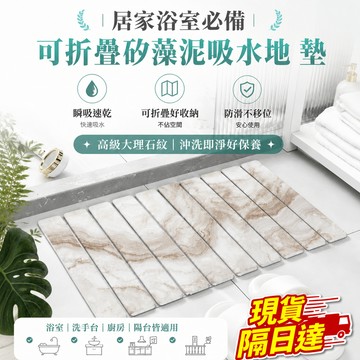 現貨隔日達 地墊 硅藻土地墊 廚房吸水墊 矽藻土地墊 流理台墊 珪藻土 吸水墊 瀝水墊 硅藻土 硅藻土地墊 廚房瀝水墊