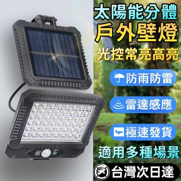 💥臺北出貨 太陽能LED庭院燈 太陽能充電燈 智能光控燈 庭院燈 車庫燈 感應燈 太陽能戶外燈 感應燈 投光燈 探照燈