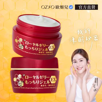 【OZIO 歐姬兒】OZIO 蜂王乳凝露EX2入N75g