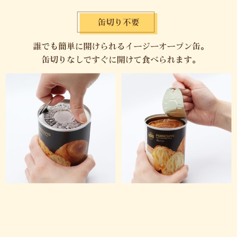 パン 24缶 保存食 非常食 食品詰め合わせ 缶詰 災害備蓄品 防災 ...