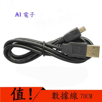 【AI電子】*USB線小口MP3/MP4數據線USB延長線5PUSB線USB轉5P