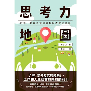 思考力地圖_Readmoo 讀墨電子書