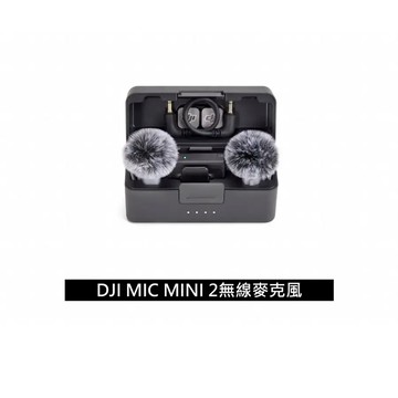 DJI MIC MINI 2 無線麥克風(1v2)