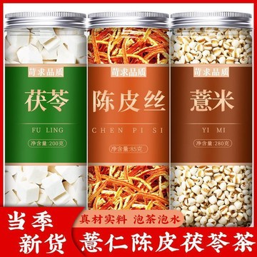 匠心品質 👏薏仁陳皮茯苓茶正宗正品新貨薏米炒熟薏苡仁泡水皰茶原料