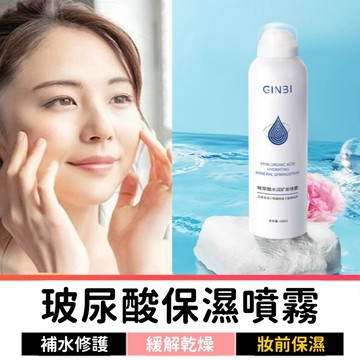 玻尿酸保濕噴霧 妝前保濕 補水噴霧 保濕噴霧 妝前保濕噴霧 爽膚水 濕敷水 臉部保濕