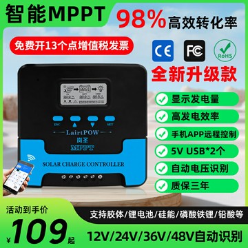 {新品上市}MPPT太陽能控制器房車12V24V60A全自動通用型充鋰電鉛酸