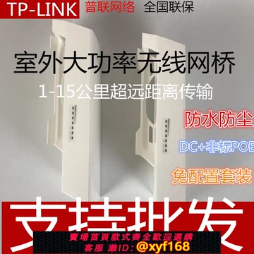 {可打統編 保固一年}TP-LINK無線網橋5G室外大功率AP監控無線傳輸cpe201/S2電梯攝像頭