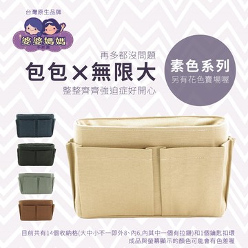 又敗家@台灣製造婆婆媽媽袋中袋包中包(中)聰明收納袋多功能魔術袋整理袋化妝包化妝袋適零錢包鑰匙原子筆記本水壼化妝棉粉餅口紅行動電源錢包鑰匙相機鏡頭濾鏡吹氣球,日本電視台【全館299超取免運】【APP下單點數4倍送】
