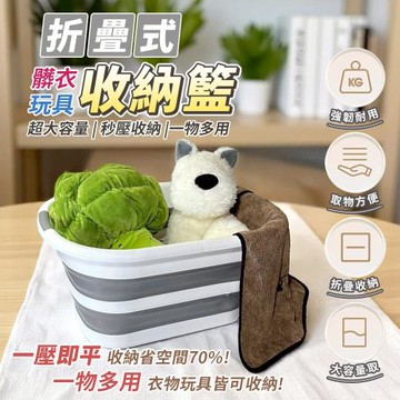 摺疊收納籃/XL/40L(1入)