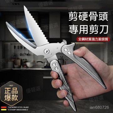 隔日達+速發🛫優碧選🛫廚房剪刀 家用多功能剪刀 強力鷄骨剪 鷄鴨鵝骨頭專用剪 不銹鋼剪刀 殺魚剪刀 料理剪刀 多功能剪