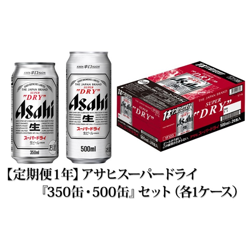 アサヒ スーパードライ 350ml×24本 ケース - ビール